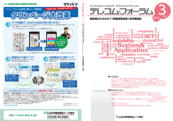 3 - 日本電信電話ユーザ協会