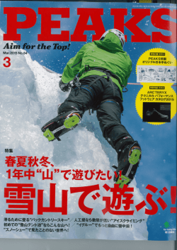 PEAKS3月号（PDF）