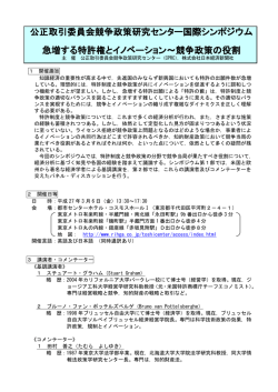 「急増する特許権とイノベーション～競争政策の役割