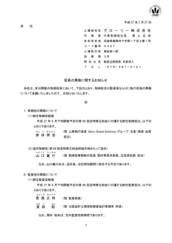 役員の異動に関するお知らせ