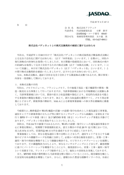 1 株式会社バディネットとの株式交換契約の締結に関する