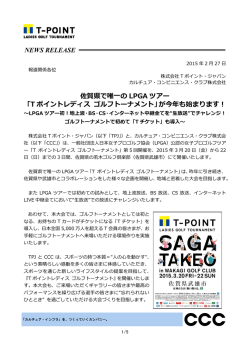 佐賀県で唯の LPGA ツアー 「T ポイントレディス ゴルフトーナメント」が