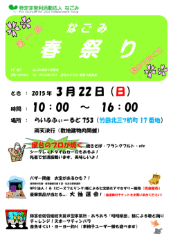 NPO法人なごみ