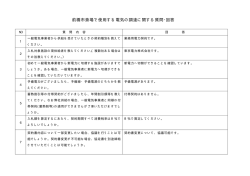 質問・回答（PDF形式：12KB）