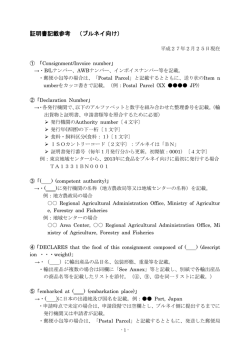 証明書記載参考 （ブルネイ向け）