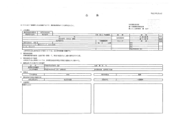 一般競争入札公告（ワイパーほか136件） 陸上自衛隊