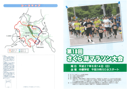 第18回さくら湖マラソン大会