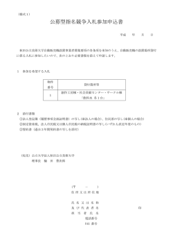 公募型指名競争入札参加申込書