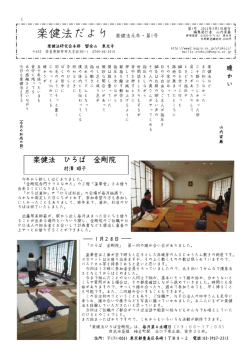 楽健法だより