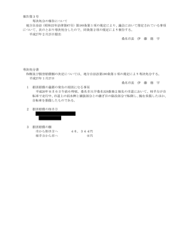 報告第3号 専決処分の報告について 地方自治法（昭和22年法律第67号
