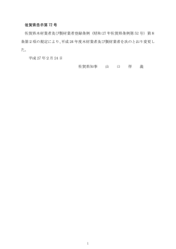 平成26年度木材業者及び製材業者の登録事項の変更