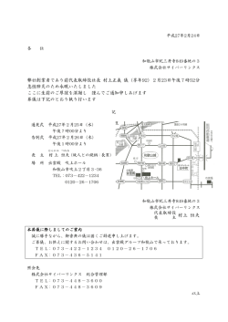 弊社創業者であり前代表取締役社長 村上正義 儀（享年92）2月23日