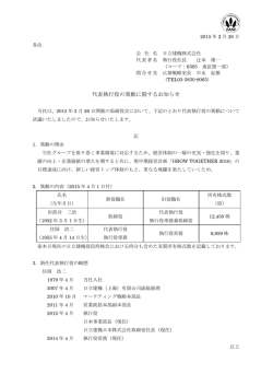 代表執行役の異動に関するお知らせ (PDF 118kb)