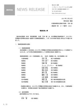 2015 年 2 月 26 日 株式会社 電通 代表取締役社長執行役員 石井 直