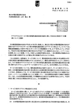 東日本電信電話株式会社 代表取締役社長 山村 雅之 殿