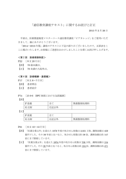 「通信教育講座テキスト」に関するお詫びと訂正