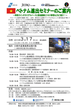 ベトナム進出セミナーチラシ(PDF形式, 161.34KB)