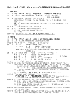 東京 トウキョウ マスターズ 総会 ソウカイ ・ 研修会 ケンシュウカイ