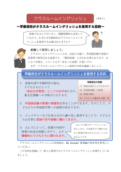〈外国語活動〉 クラスルームイングリッシュ