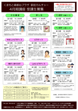 4月期講座 受講生募集 - くまもと森都心プラザ