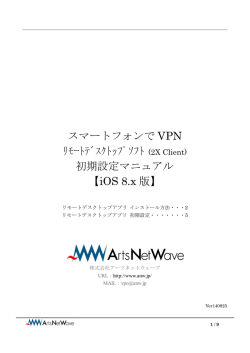 スマートフォンで VPN ﾘﾓｰﾄﾃﾞｽｸﾄｯﾌﾟｿﾌﾄ (2X Client)