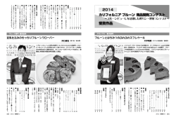 受賞作品 - 製菓製パン