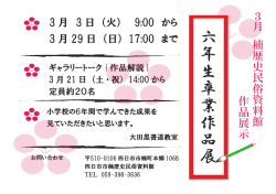 月 楠 歴 史 民 俗 資 料 館 作 品 展 示