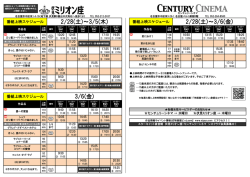 上映スケジュール - 伏見ミリオン座