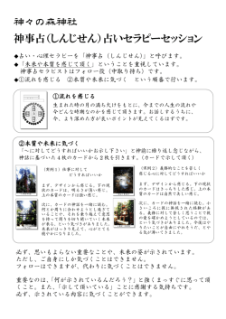 詳細（pdfファイル） - 占いヒーリングカフェ×神社神々の森神社