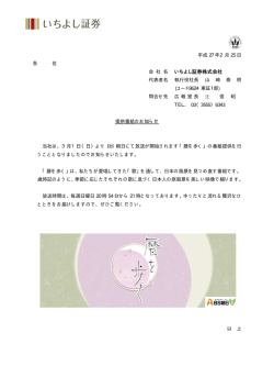 いちよし証券株式会社