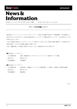 グループ会社再編について 2015.02.25