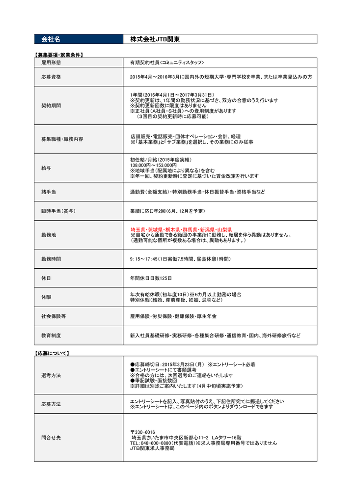 会社名 株式会社jtb関東