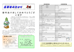 五百住小だより 五百住小だより
