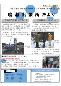 鳴 瀬 出 張 所 だより - 国土交通省 東北地方整備局