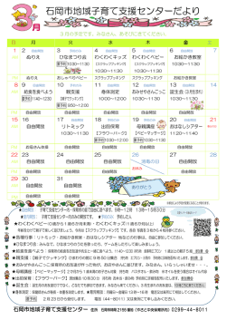 石岡市地域子育て支援センターだより