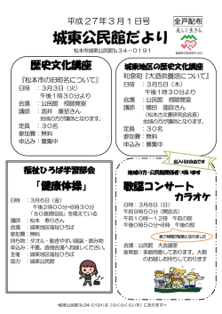 城東公民館だより（平成27年3月号）（PDF：287KB）