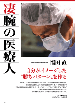 株式会社エビデンス社 がんサポート3月号掲載