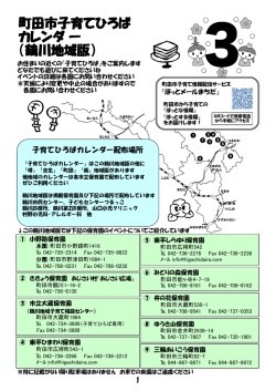 子育てひろばカレンダー3月号（鶴川地域）（PDF・877KB）