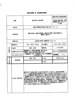 株式会社 大船住研