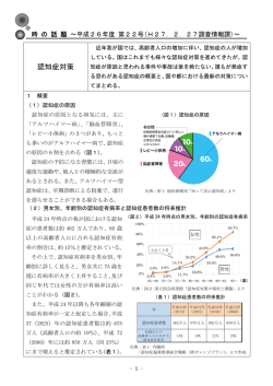 認知症対策