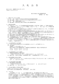 入札公告 - 国立環境研究所