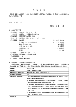 入 札 公 告 制限付一般競争入札を執行するので、地方自治法