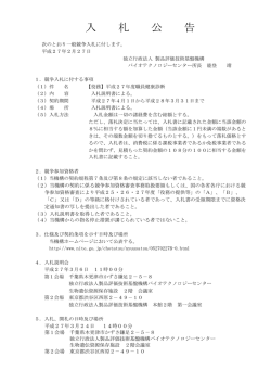 【役務】平成27年度職員健康診断