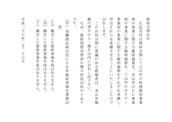 吸 収 分 割 公 告 左 記 会 社 は 吸 収 分 割 し て 乙 は 甲 の 料 理 教 室