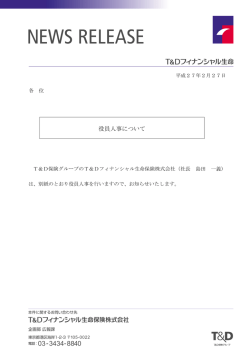 役員人事について(PDF形式：150 KB)