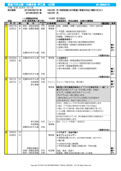 戦後70年企画！沖縄本島・伊江島 4日間