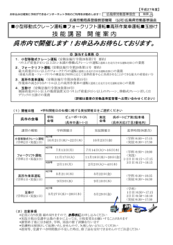 呉市内で開催します！お申込みお待ちしております。