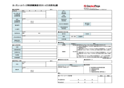 カーディールページ車両掲載集客代行サービス利用申込書