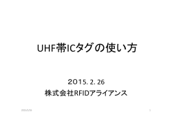 ICタグの使い方ver6