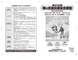 平成27年春の全国交通安全運動愛媛県実施要綱（PDF：3248KB）